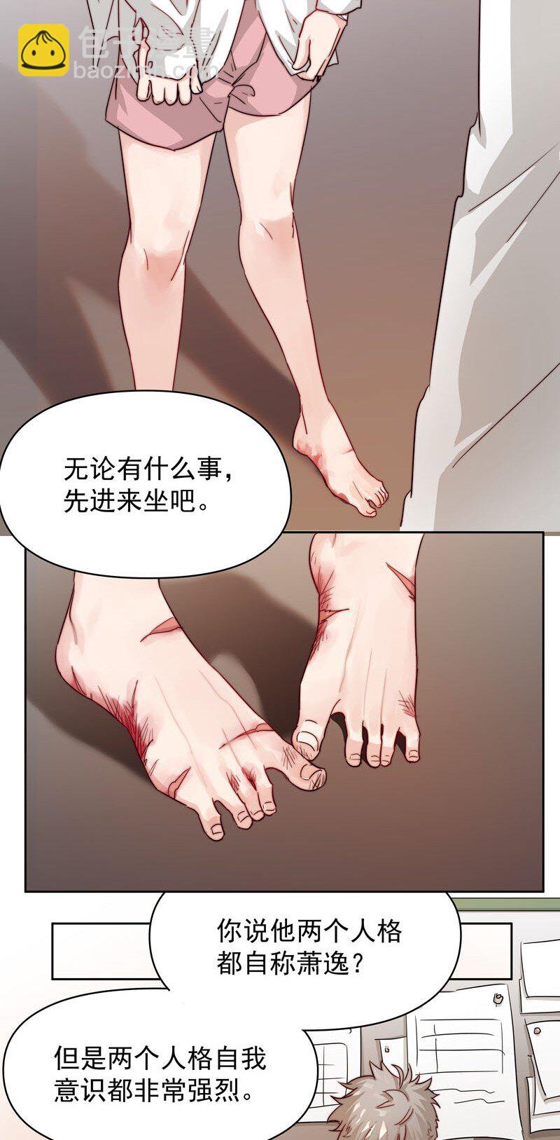 《拯救精分的一百种方法》16 只能勇往直前 第9页
