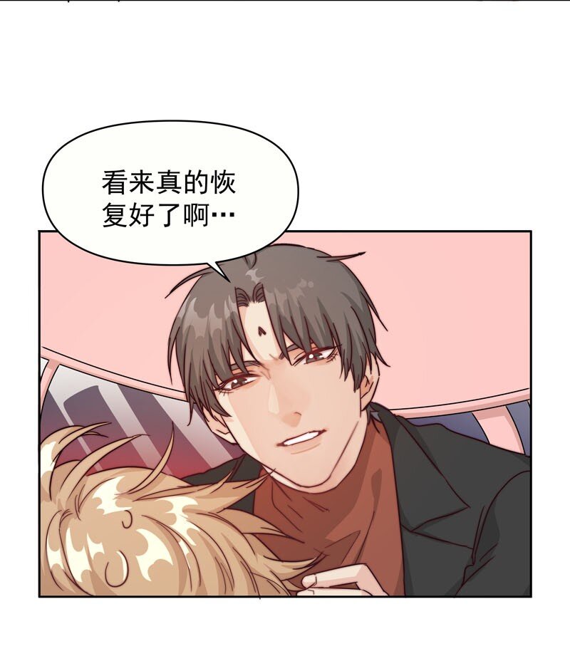 《拯救精分的一百种方法》19 最开心的一天 第16页