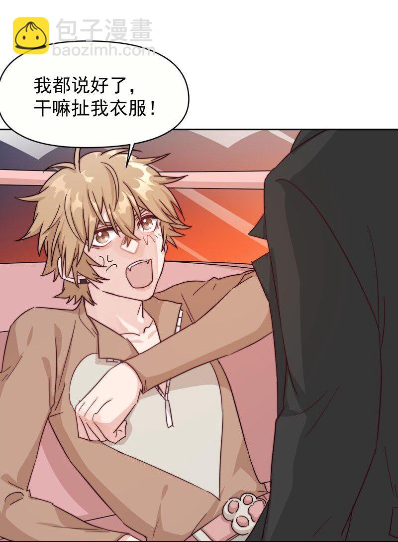 《拯救精分的一百种方法》19 最开心的一天 第17页