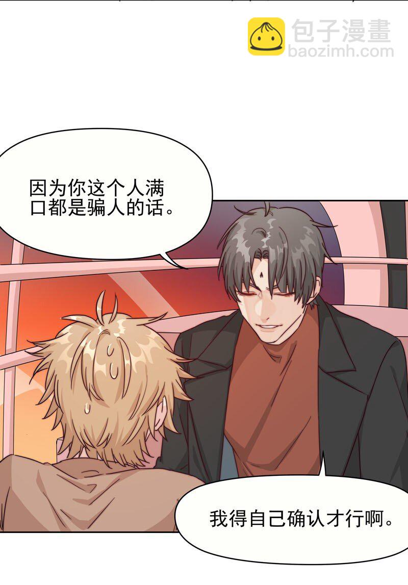 《拯救精分的一百种方法》19 最开心的一天 第18页
