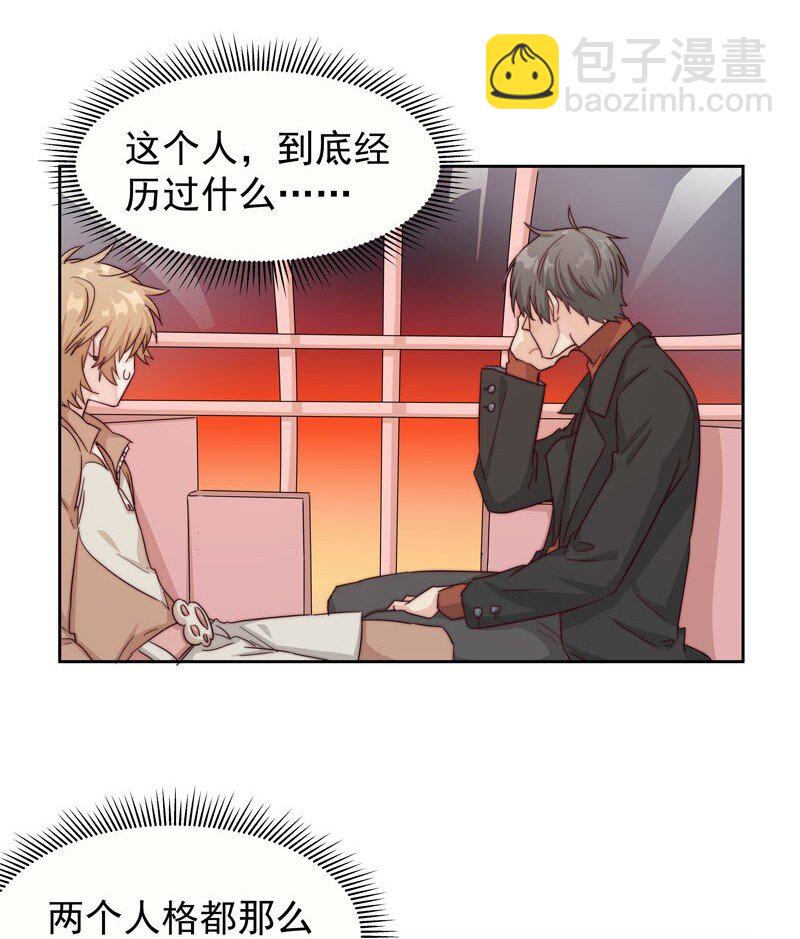 《拯救精分的一百种方法》19 最开心的一天 第19页