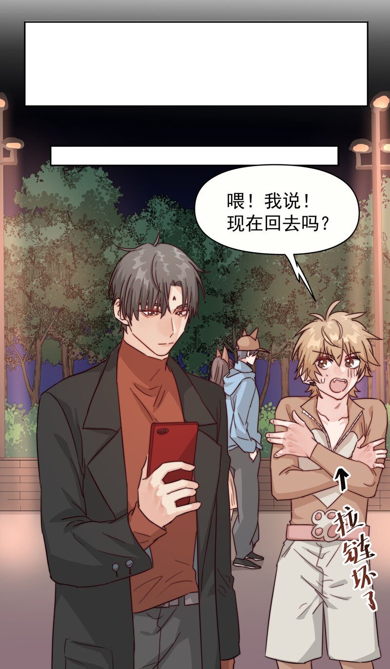 《拯救精分的一百种方法》19 最开心的一天 第21页