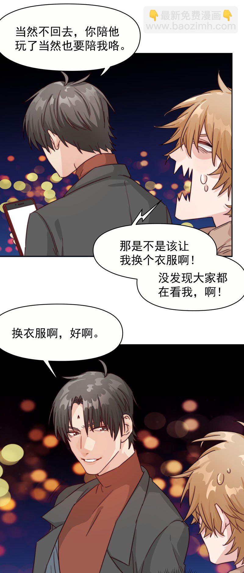 《拯救精分的一百种方法》19 最开心的一天 第22页