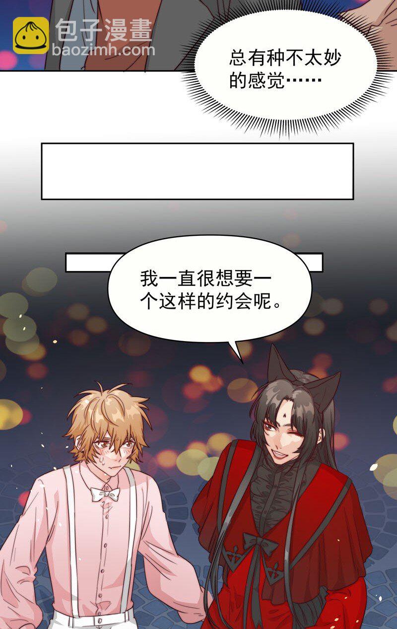 《拯救精分的一百种方法》19 最开心的一天 第23页