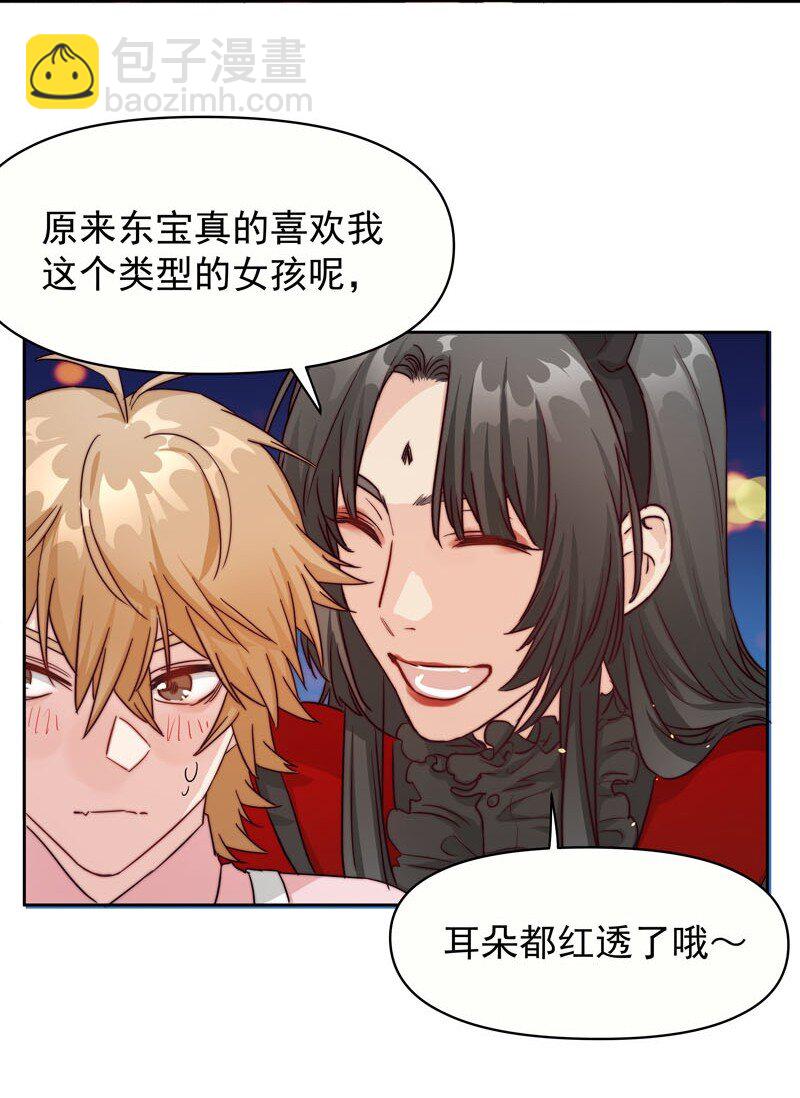 《拯救精分的一百种方法》19 最开心的一天 第25页