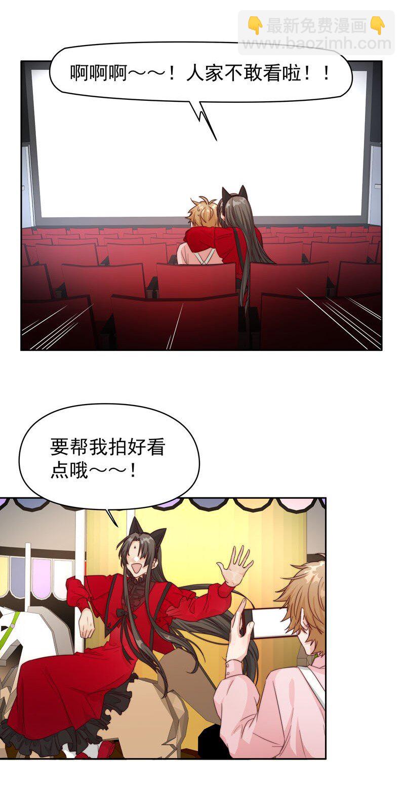 《拯救精分的一百种方法》19 最开心的一天 第29页