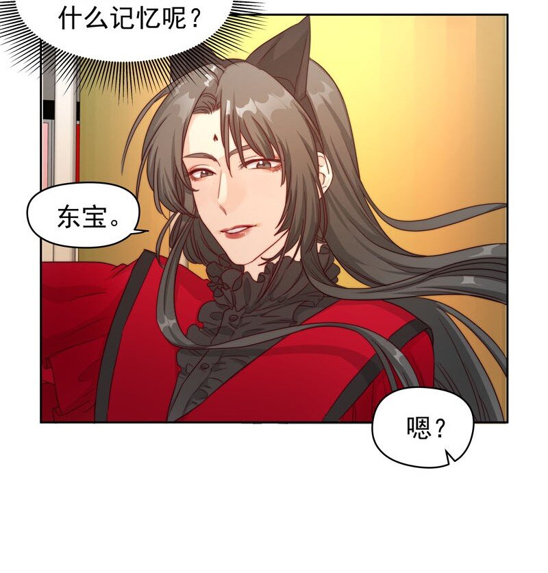 《拯救精分的一百种方法》19 最开心的一天 第31页