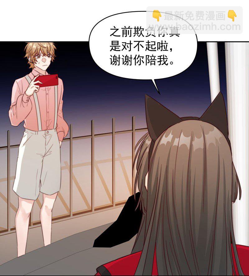 《拯救精分的一百种方法》19 最开心的一天 第32页