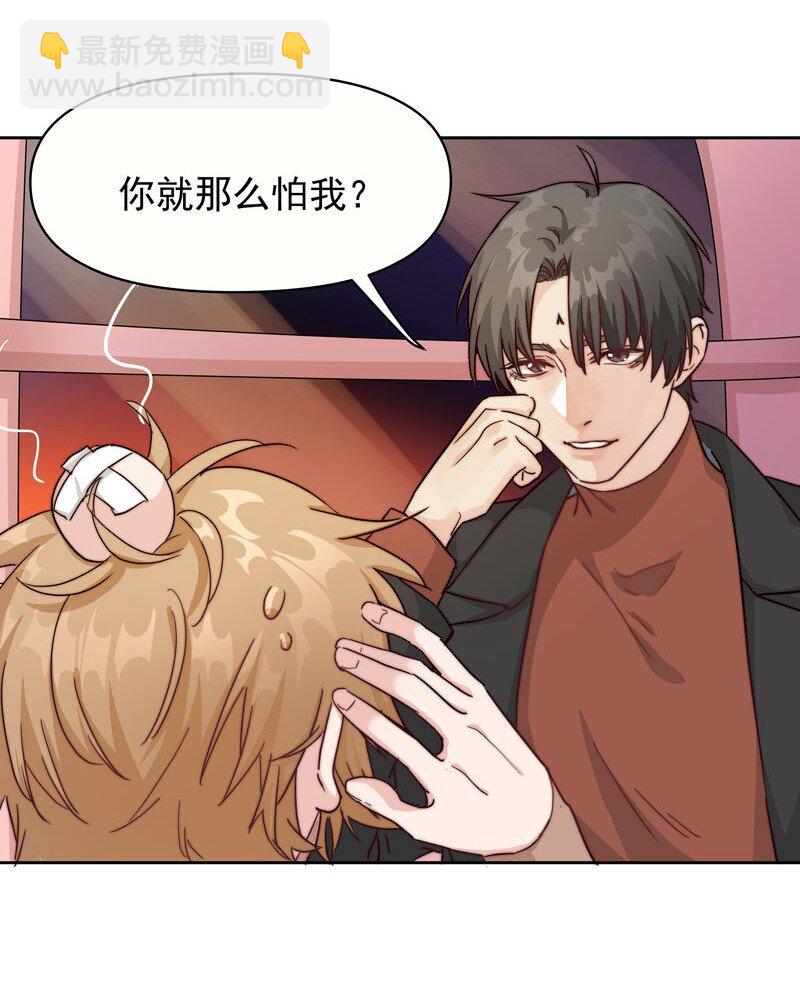 《拯救精分的一百种方法》19 最开心的一天 第3页