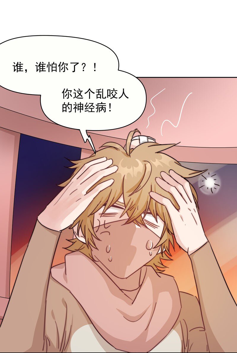 《拯救精分的一百种方法》19 最开心的一天 第4页