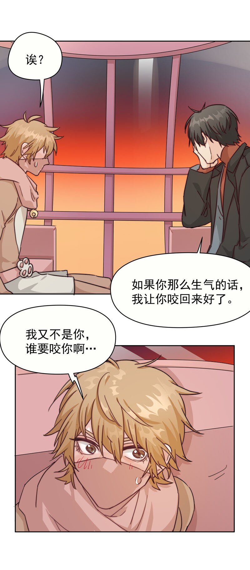 《拯救精分的一百种方法》19 最开心的一天 第6页