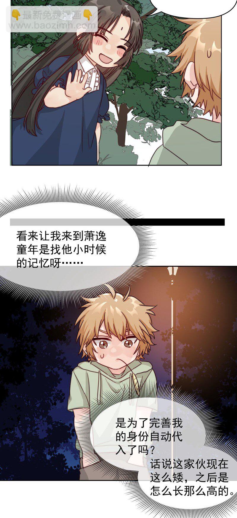 《拯救精分的一百种方法》22 再一次穿越 第29页