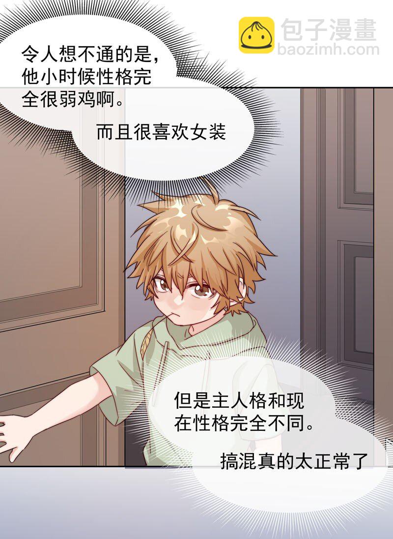 《拯救精分的一百种方法》22 再一次穿越 第30页