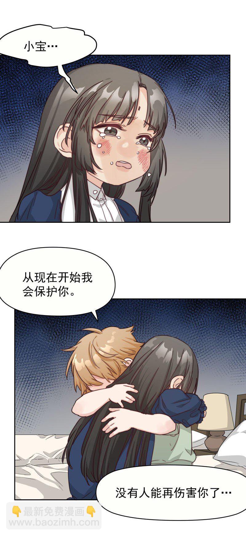 《拯救精分的一百种方法》23 保护你 第10页