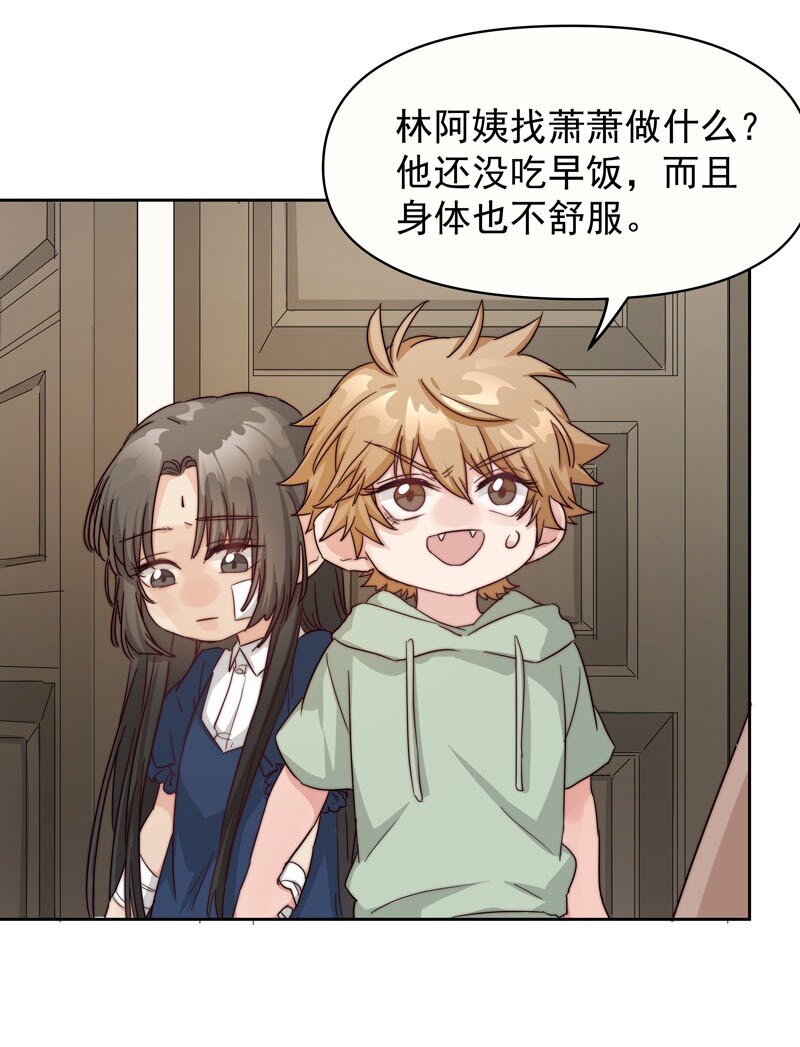 《拯救精分的一百种方法》23 保护你 第13页