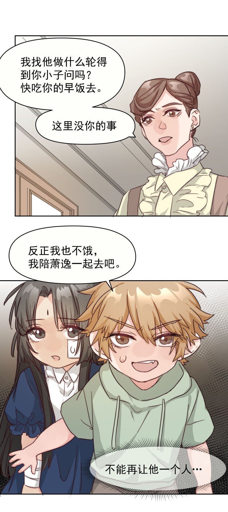 《拯救精分的一百种方法》23 保护你 第14页
