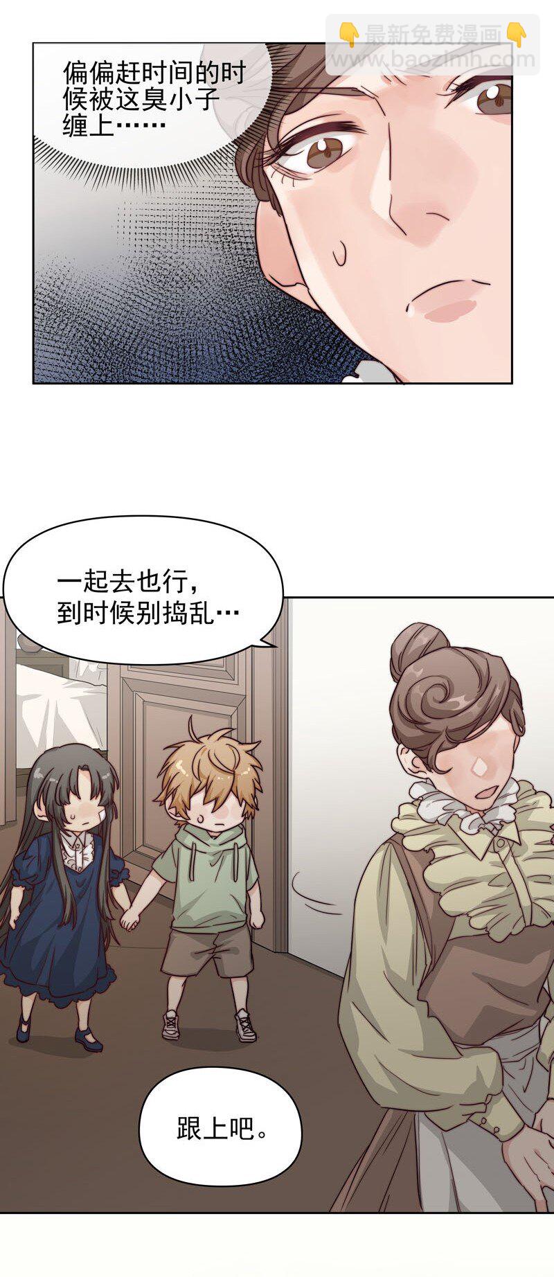 《拯救精分的一百种方法》23 保护你 第16页