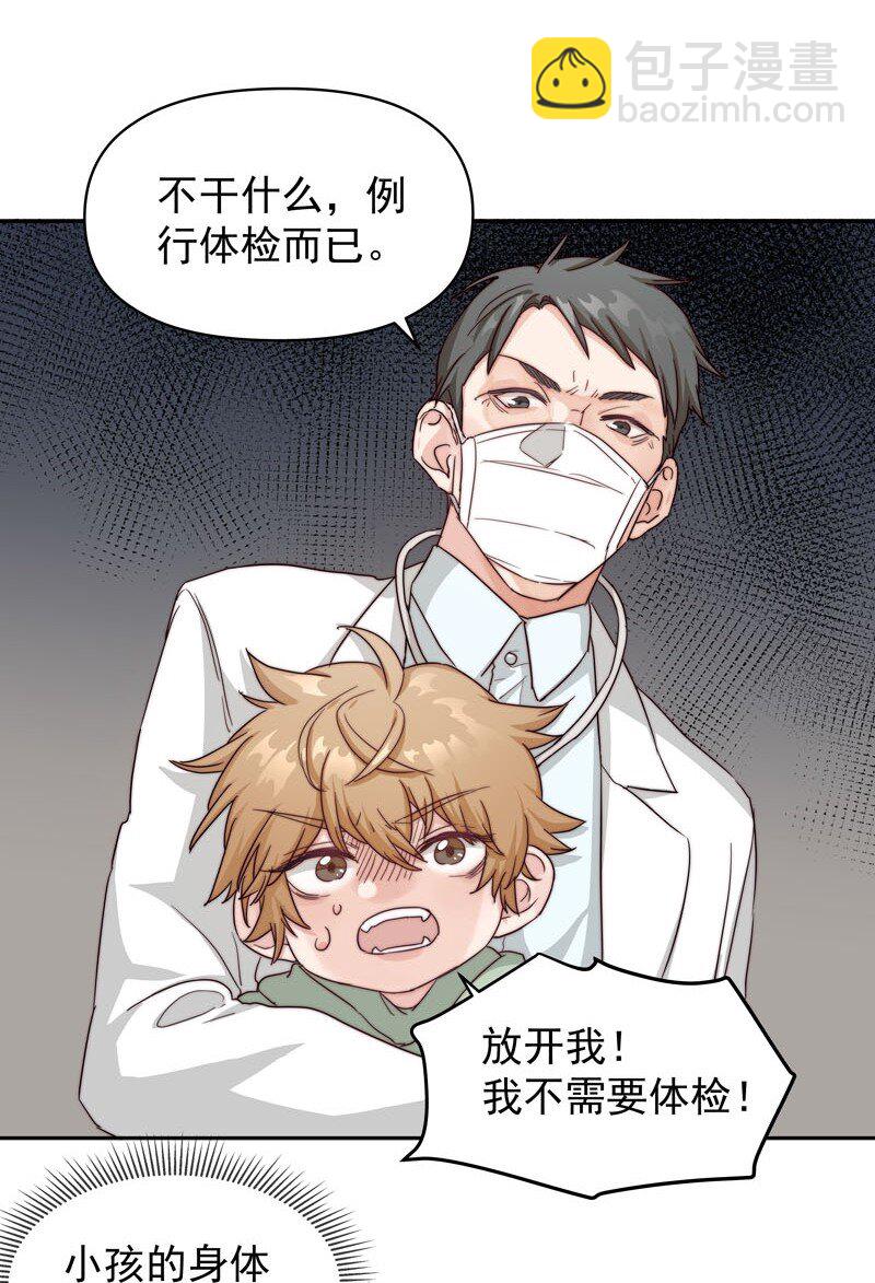 《拯救精分的一百种方法》23 保护你 第18页