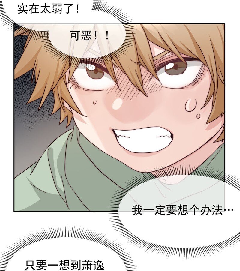 《拯救精分的一百种方法》23 保护你 第19页