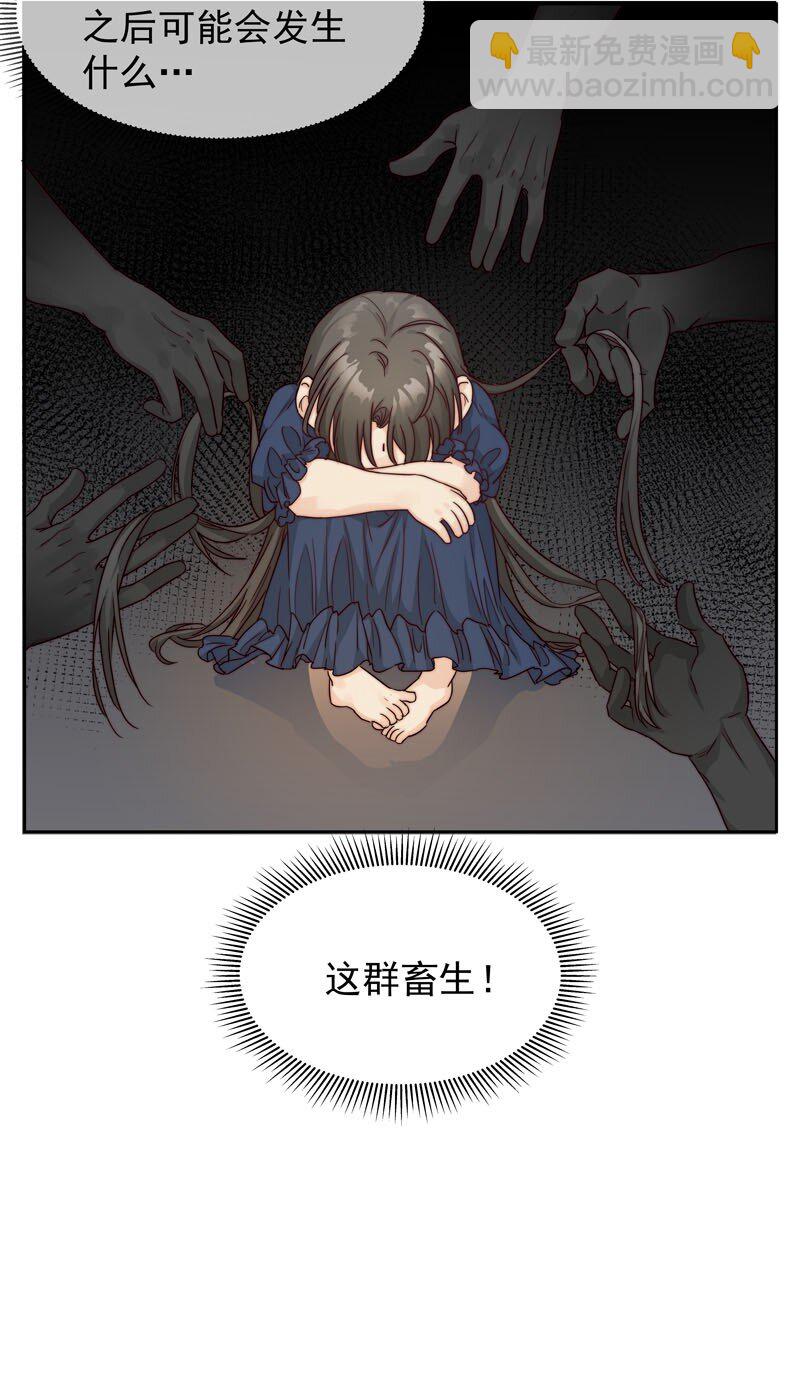 《拯救精分的一百种方法》23 保护你 第20页