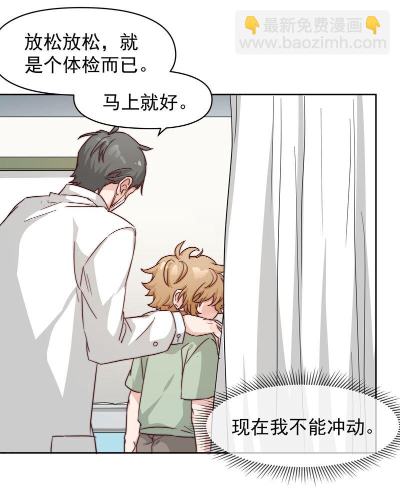 《拯救精分的一百种方法》23 保护你 第21页