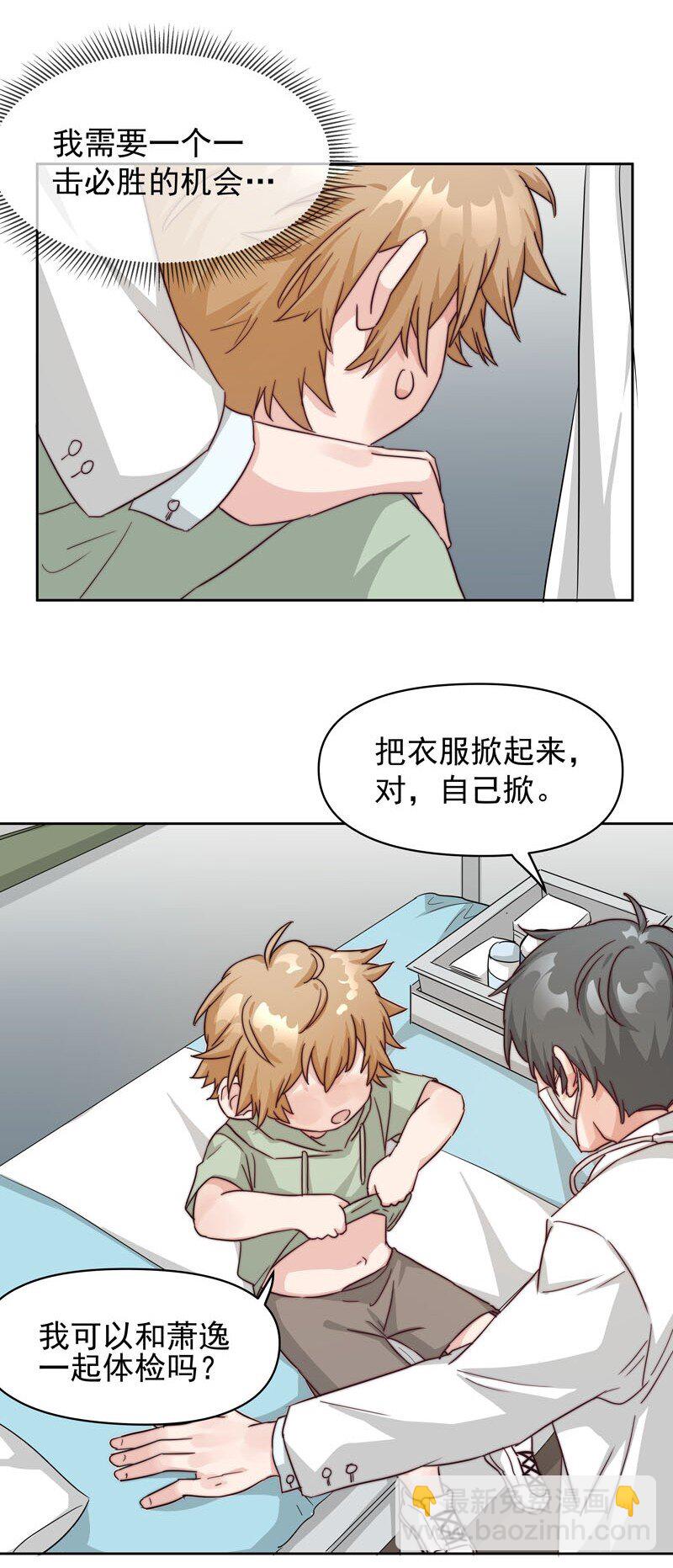 《拯救精分的一百种方法》23 保护你 第22页