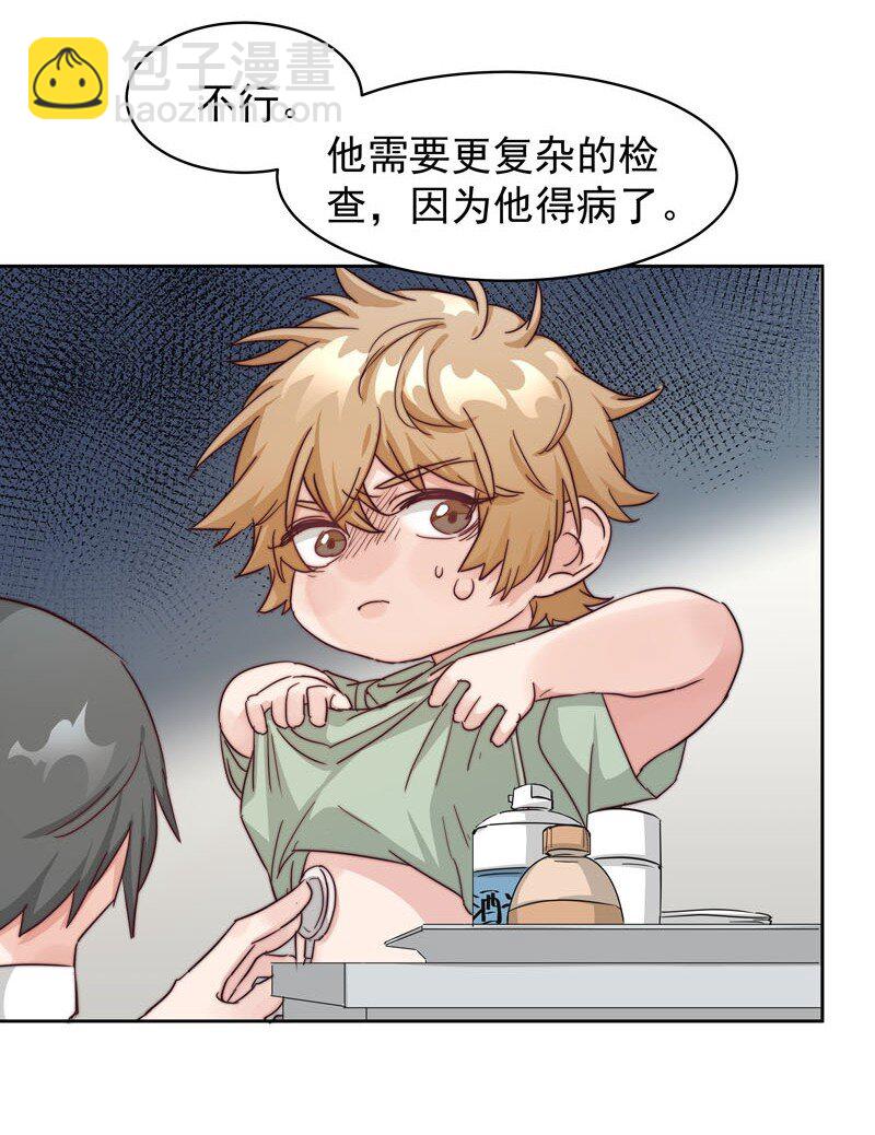 《拯救精分的一百种方法》23 保护你 第23页