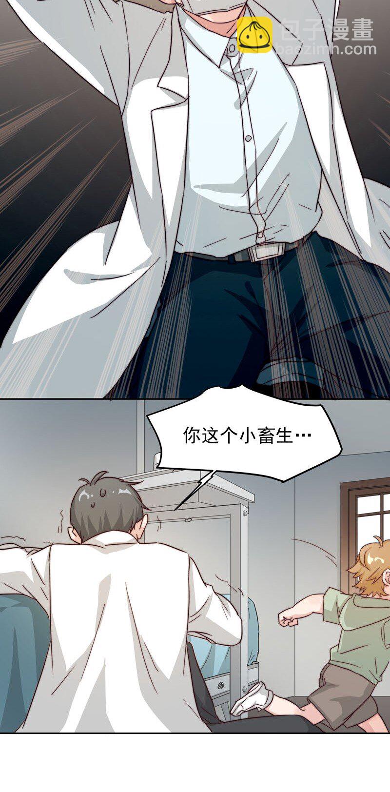 《拯救精分的一百种方法》23 保护你 第26页