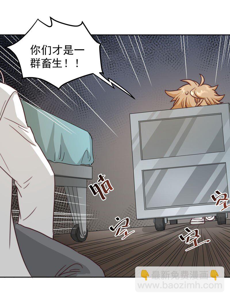《拯救精分的一百种方法》23 保护你 第27页