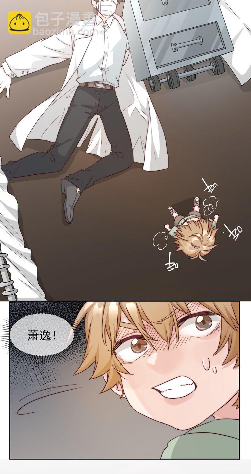 《拯救精分的一百种方法》23 保护你 第29页