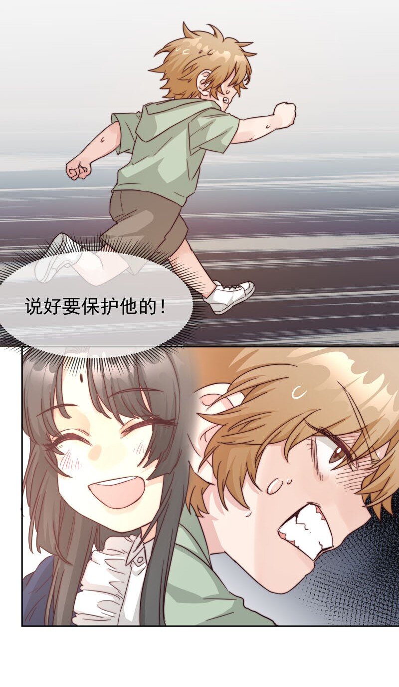 《拯救精分的一百种方法》23 保护你 第30页