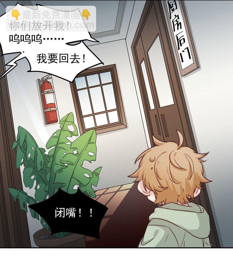 《拯救精分的一百种方法》23 保护你 第32页
