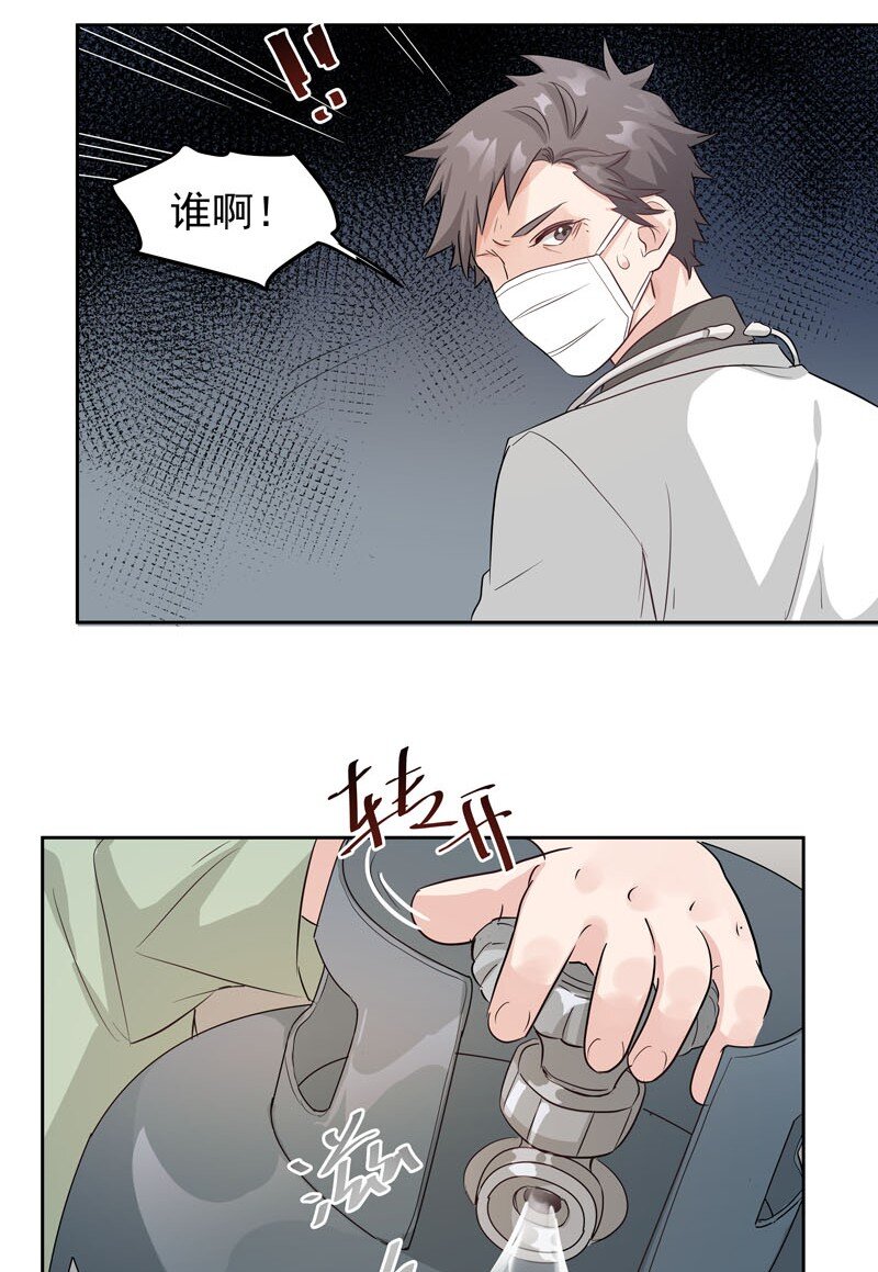 《拯救精分的一百种方法》23 保护你 第36页