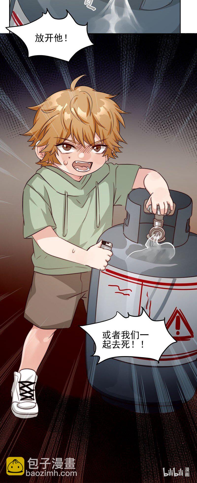 《拯救精分的一百种方法》23 保护你 第37页