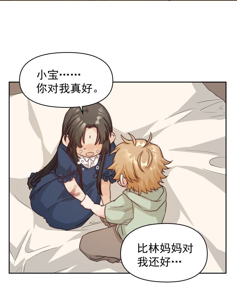 《拯救精分的一百种方法》23 保护你 第4页