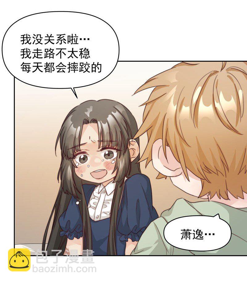 《拯救精分的一百种方法》23 保护你 第5页
