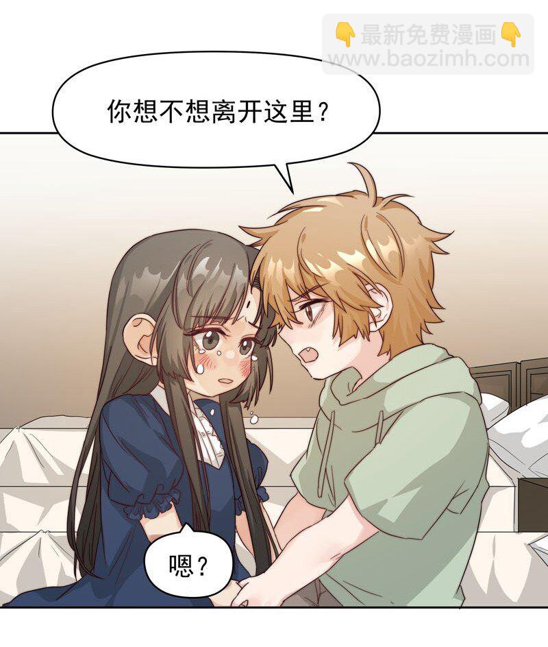 《拯救精分的一百种方法》23 保护你 第6页