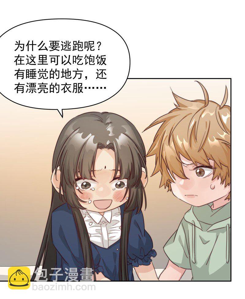《拯救精分的一百种方法》23 保护你 第7页
