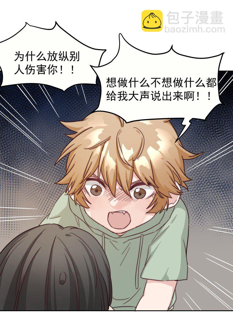 《拯救精分的一百种方法》23 保护你 第9页