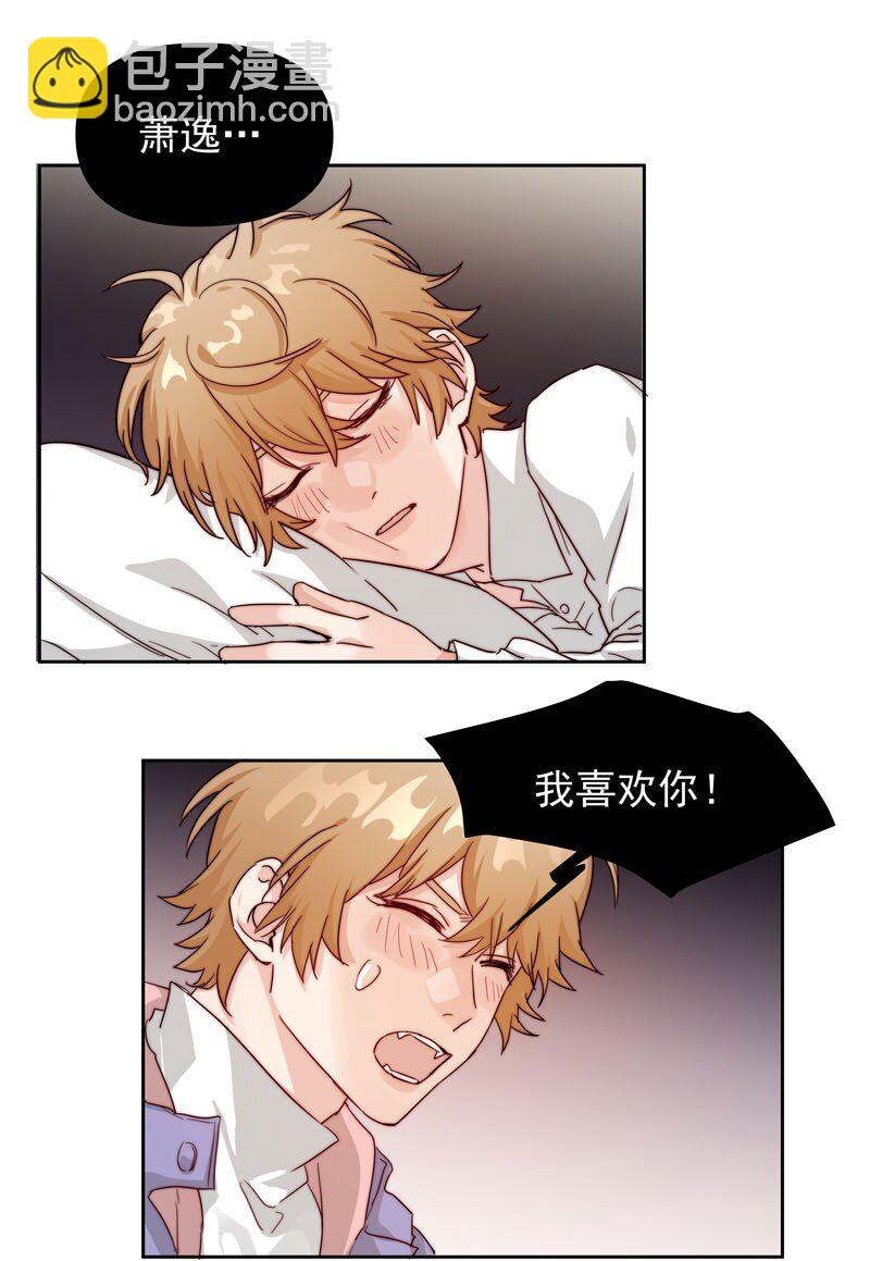 《拯救精分的一百种方法》20 选择遗忘 第29页