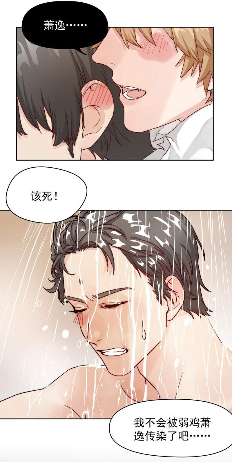《拯救精分的一百种方法》20 选择遗忘 第30页
