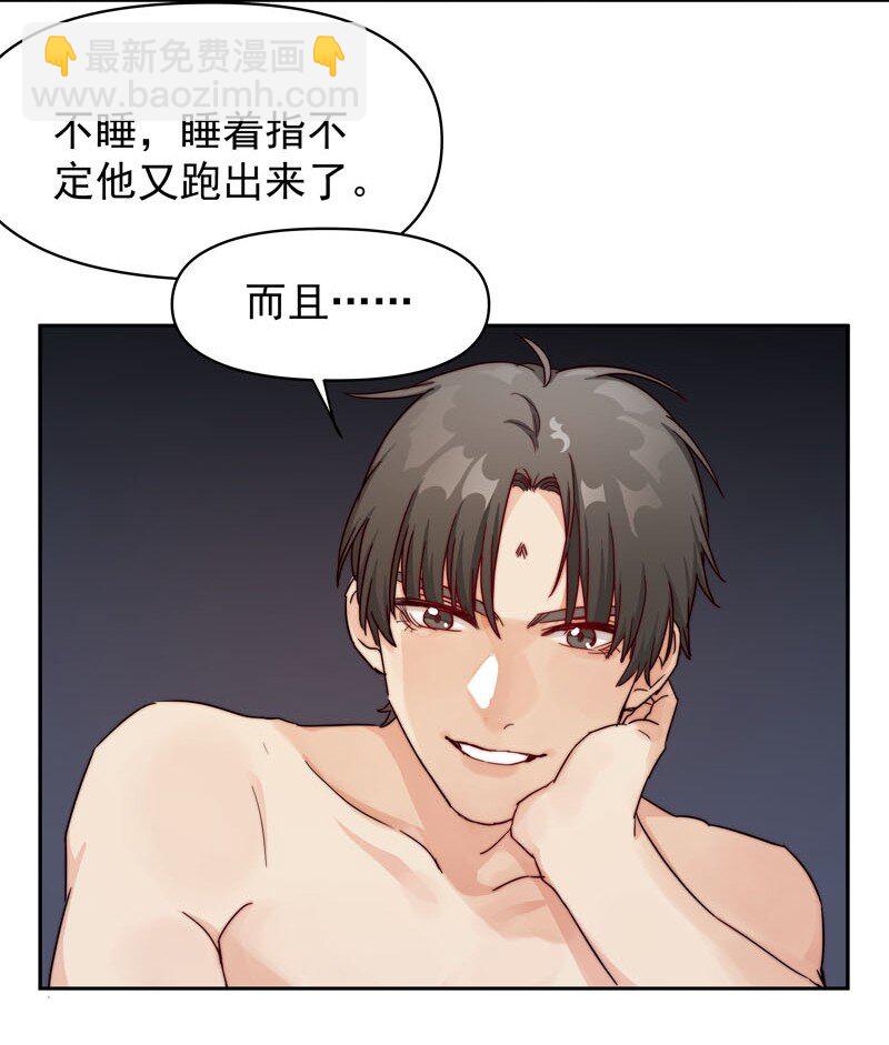 《拯救精分的一百种方法》20 选择遗忘 第34页