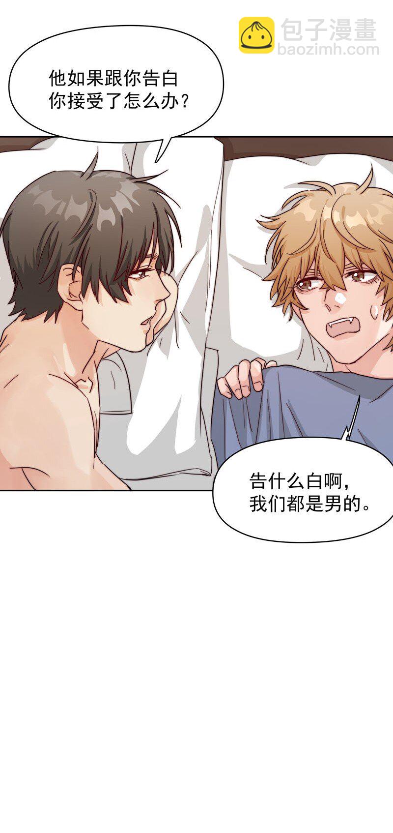 《拯救精分的一百种方法》20 选择遗忘 第35页