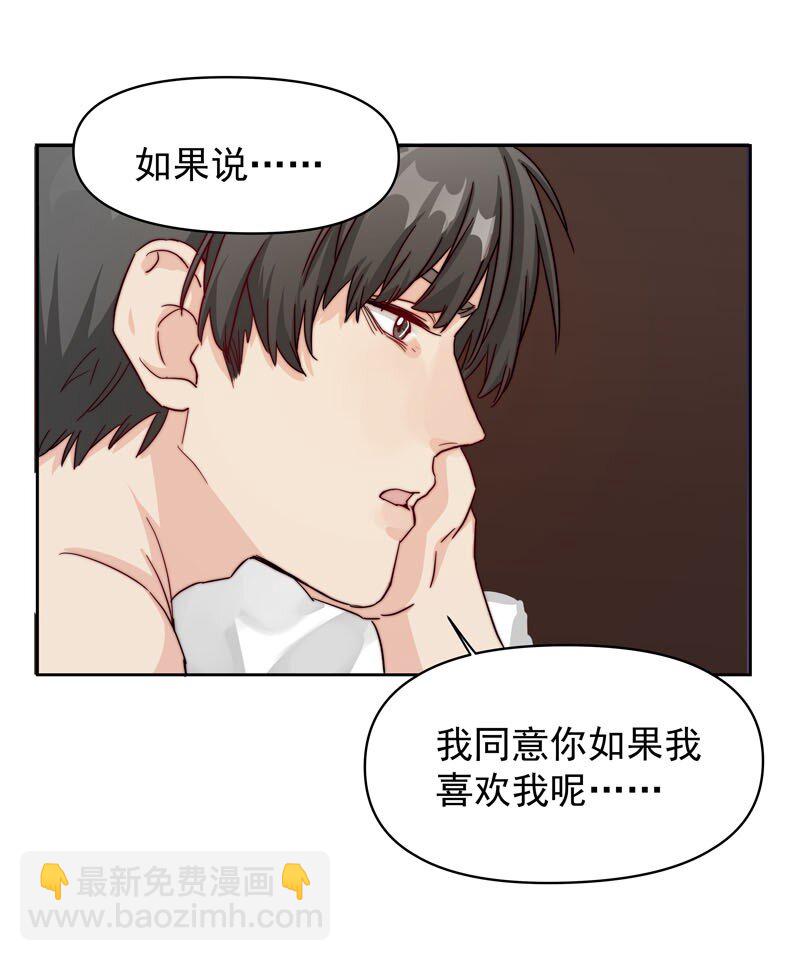 《拯救精分的一百种方法》20 选择遗忘 第37页