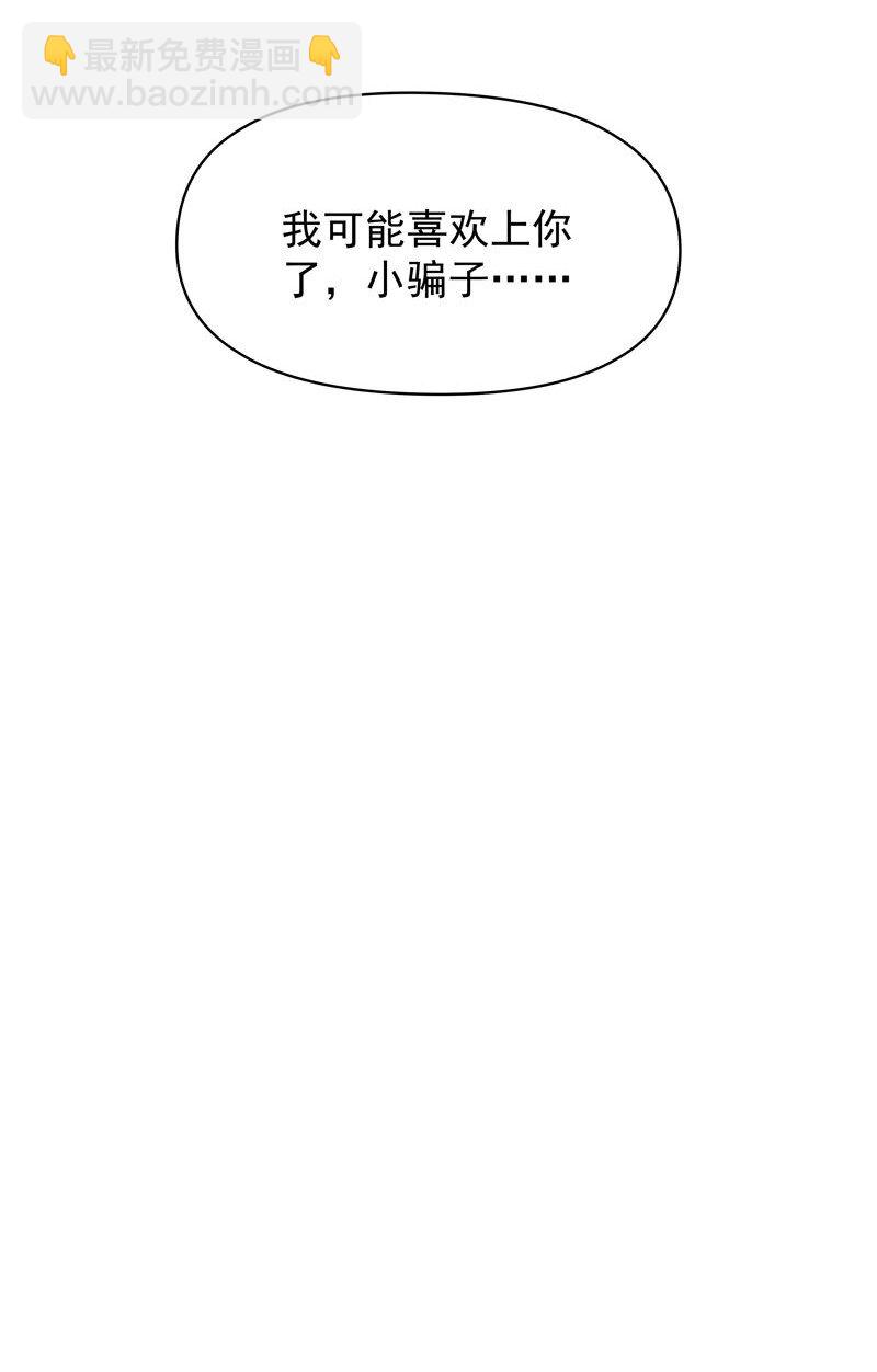 《拯救精分的一百种方法》20 选择遗忘 第41页