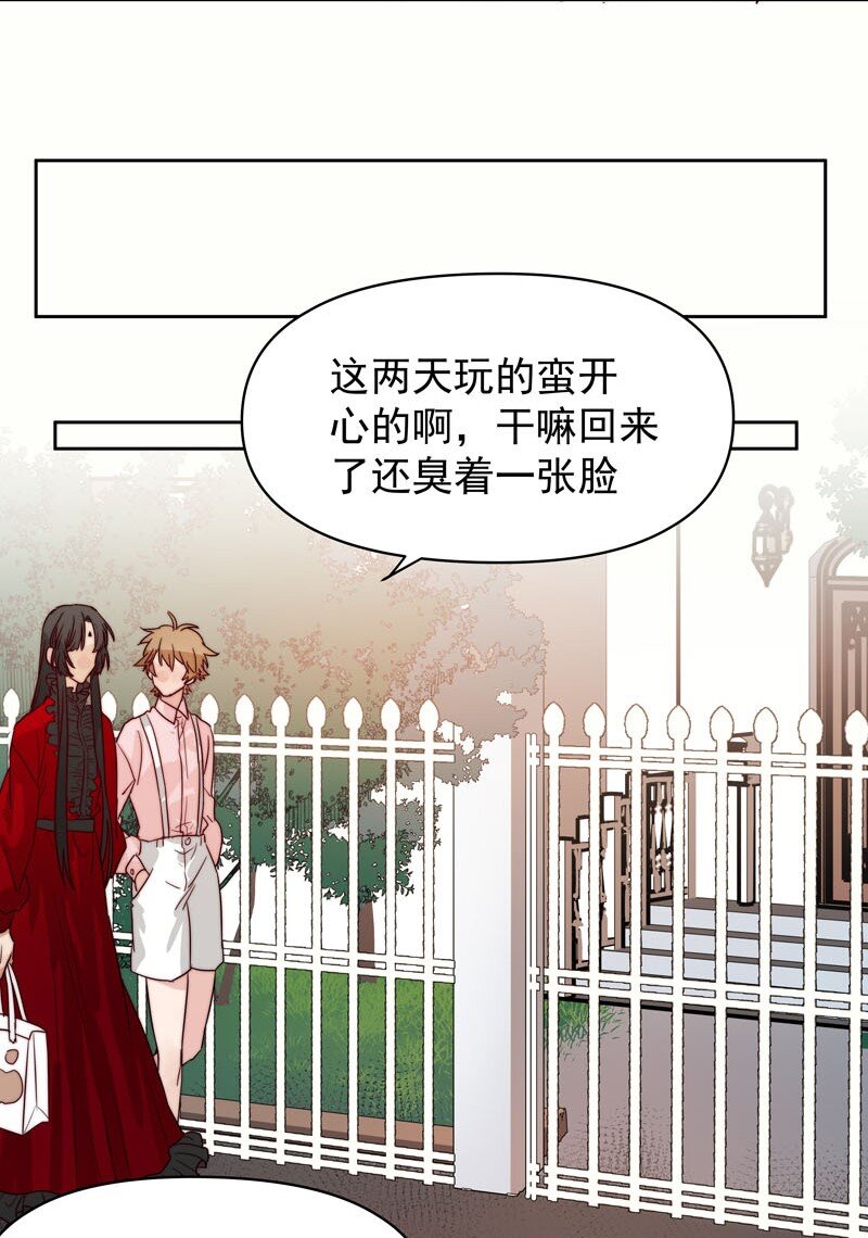 《拯救精分的一百种方法》21 关你什么事 第12页