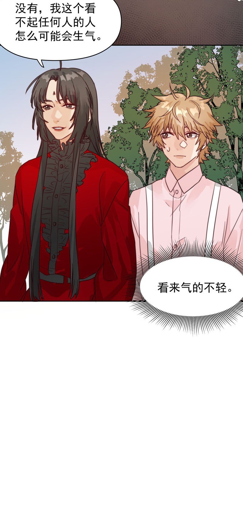 《拯救精分的一百种方法》21 关你什么事 第13页