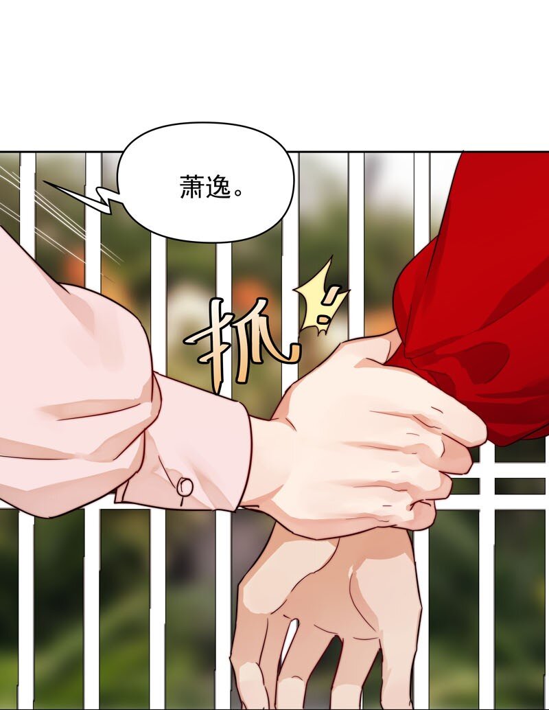 《拯救精分的一百种方法》21 关你什么事 第14页