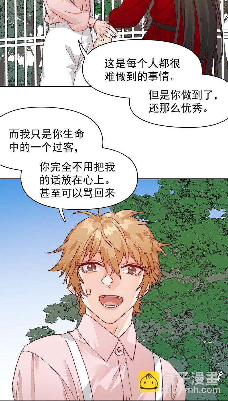 《拯救精分的一百种方法》21 关你什么事 第16页