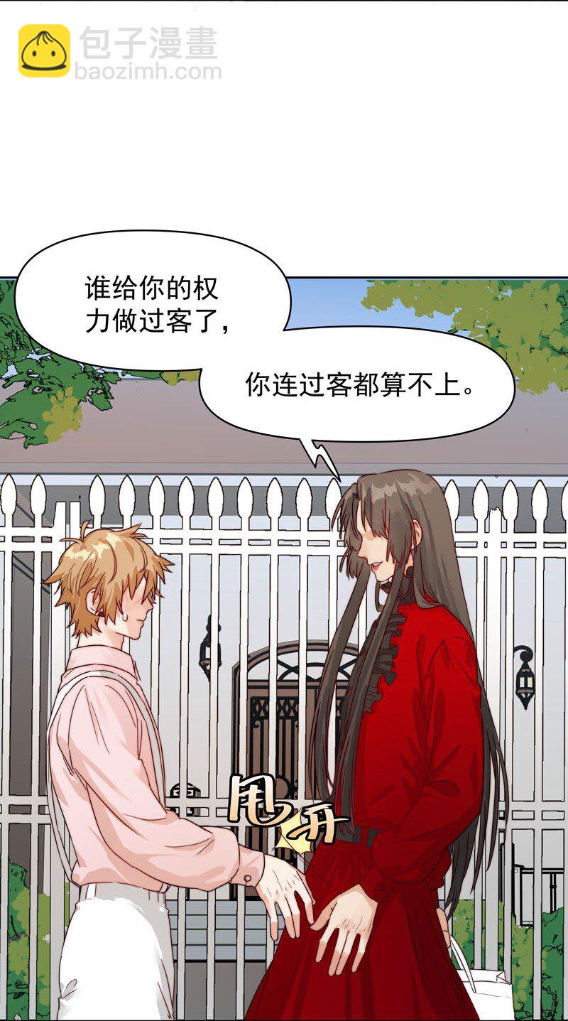 《拯救精分的一百种方法》21 关你什么事 第17页